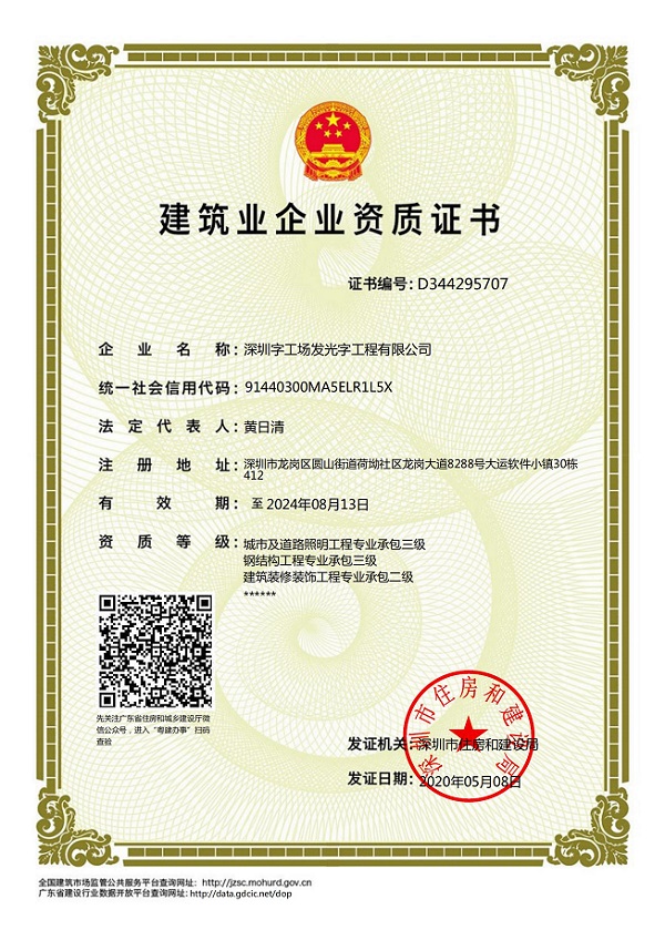 建筑业企业资质证书