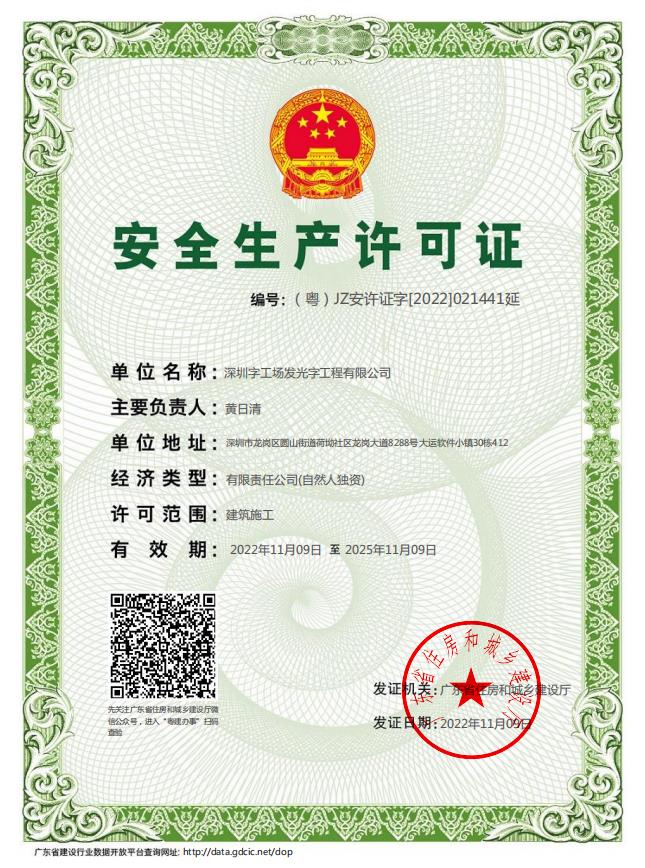 安全生产许可证.jpg